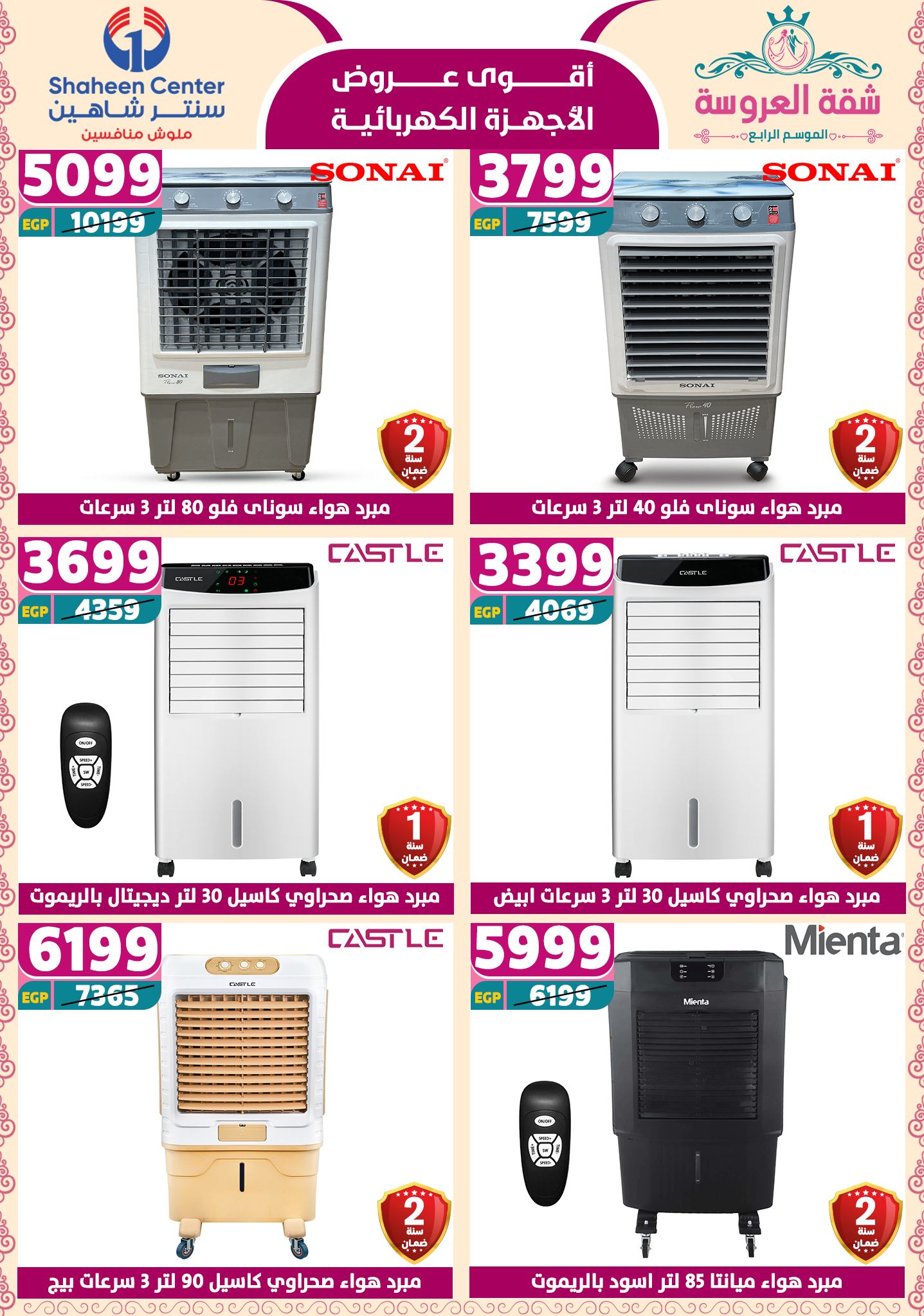 shaheen-center offers from 24apr to 11apr 2025 عروض سنتر شاهين من 24 إبريل حتى 11 إبريل 2025 صفحة رقم 72